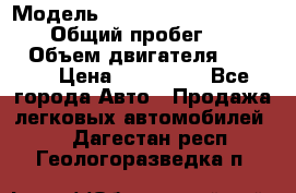  › Модель ­ Mitsubishi Pajero Pinin › Общий пробег ­ 90 000 › Объем двигателя ­ 1 800 › Цена ­ 600 000 - Все города Авто » Продажа легковых автомобилей   . Дагестан респ.,Геологоразведка п.